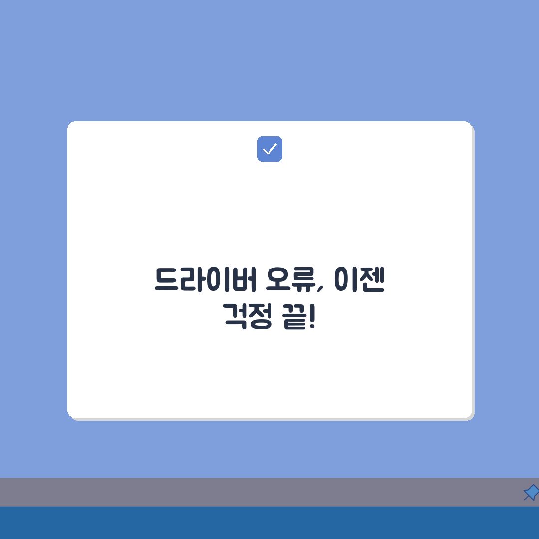 드라이버 확인 감지 위반 오류 | Driver Verifier Detected Violat