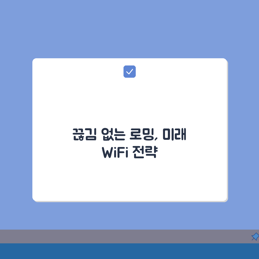 무선 AP 로밍 끊김 해결 | WiFi 핸드오버 지연 총정리: 7가지 핵심 점검