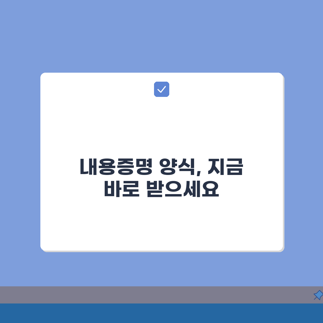 내용증명서식 무료다운로드 | 내용증명 양식 모음 무료 제공: 7가지 핵심 양식 총정리