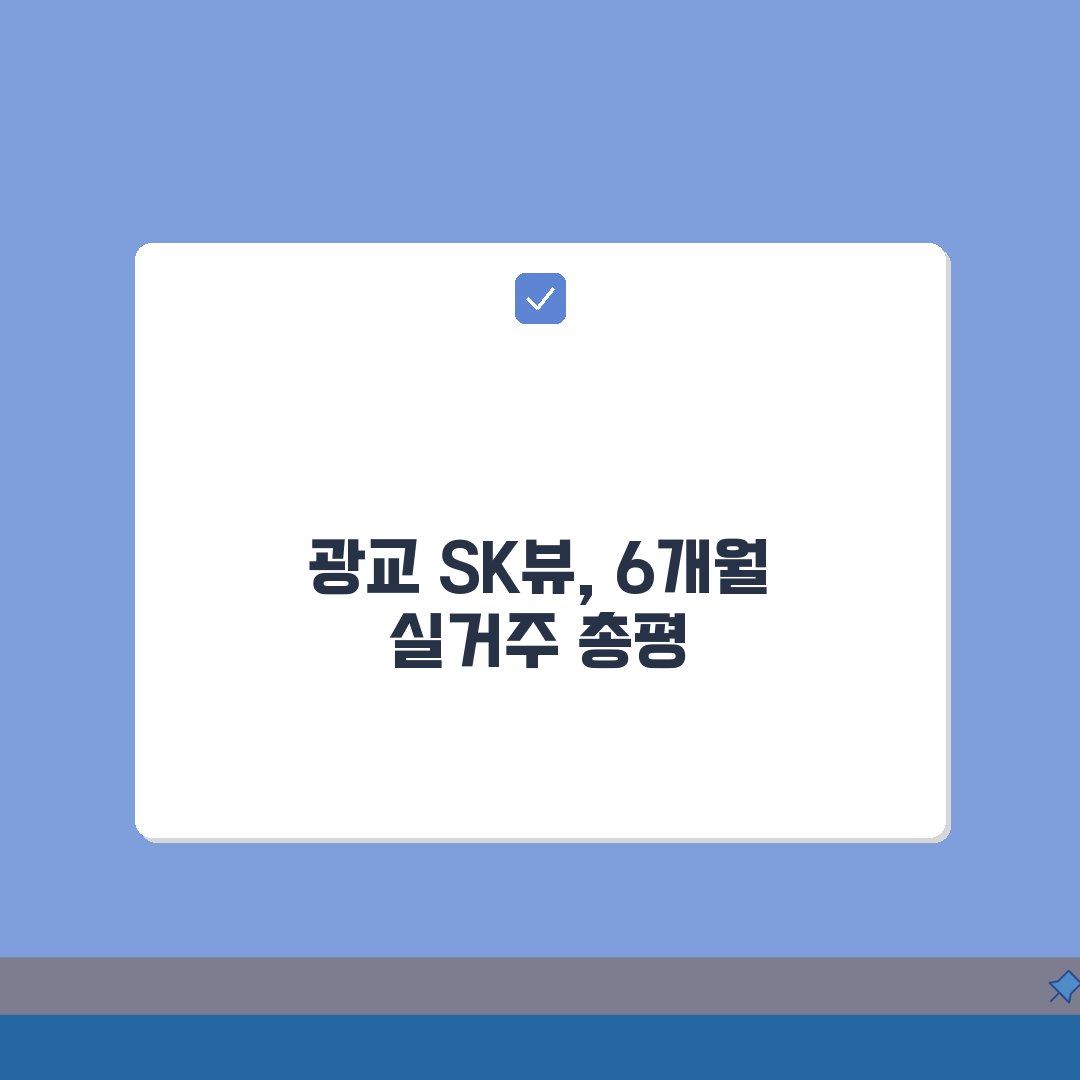 광교 SK뷰 레이크 실거주 6개월 총평: 호수공원뷰, 단지설계, 주차, 수납공간 완벽가이드