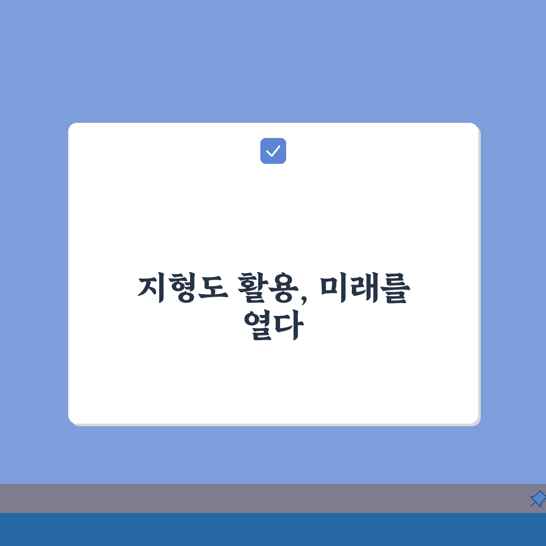 국토지리정보원 수치지형도 활용 방법 | 다운로드 안내 A to Z: 7가지 활용 팁