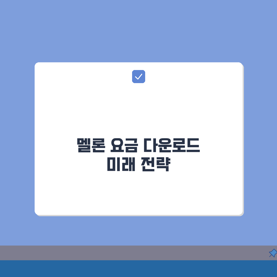 멜론 이용권 요금 스트리밍 다운 | 멜론 10900원 스트리밍 13900원 다운 총정리: