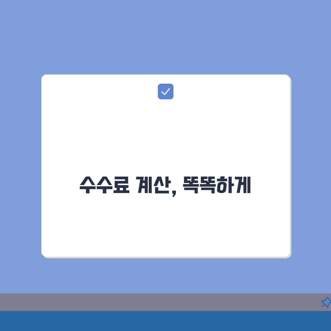 주식수수료계산법 완벽 정리 | 주식 거래 수수료 계산 방법 A to Z