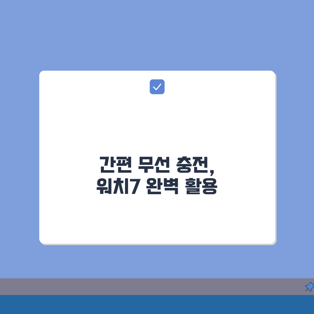 갤럭시 워치7 충전방법 무선 충전: 완벽가이드, 5가지 핵심 팁