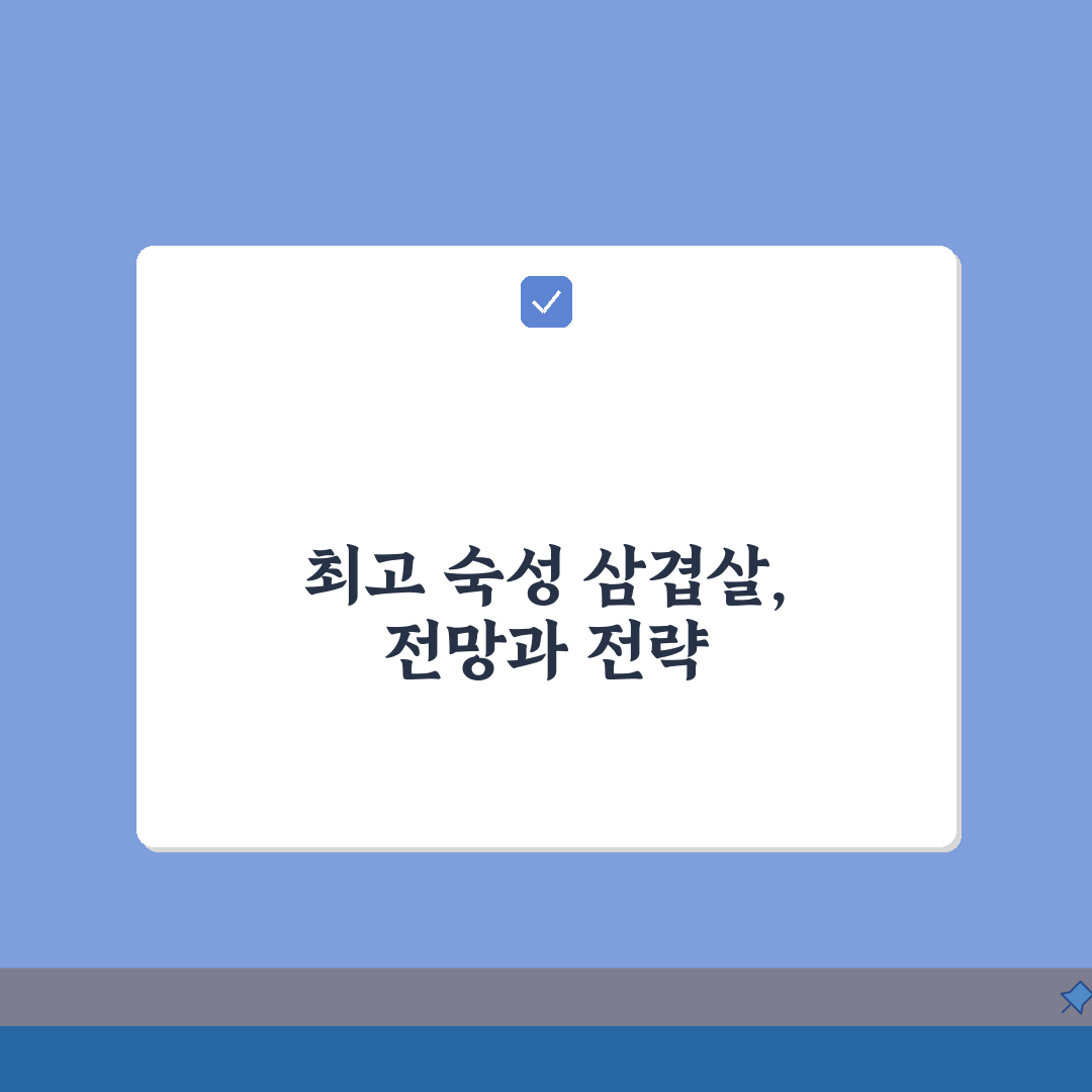 구리 갈매동 숙성 삼겹살 전문점 추천 A to Z: 생고기, 특제소스, 단체석, 주차 완벽