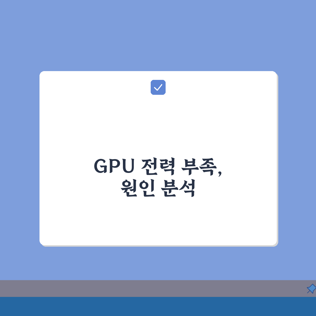 그래픽카드 전력 부족 오류 | GPU 파워 부족 증상 총정리: 7가지 해결 방법