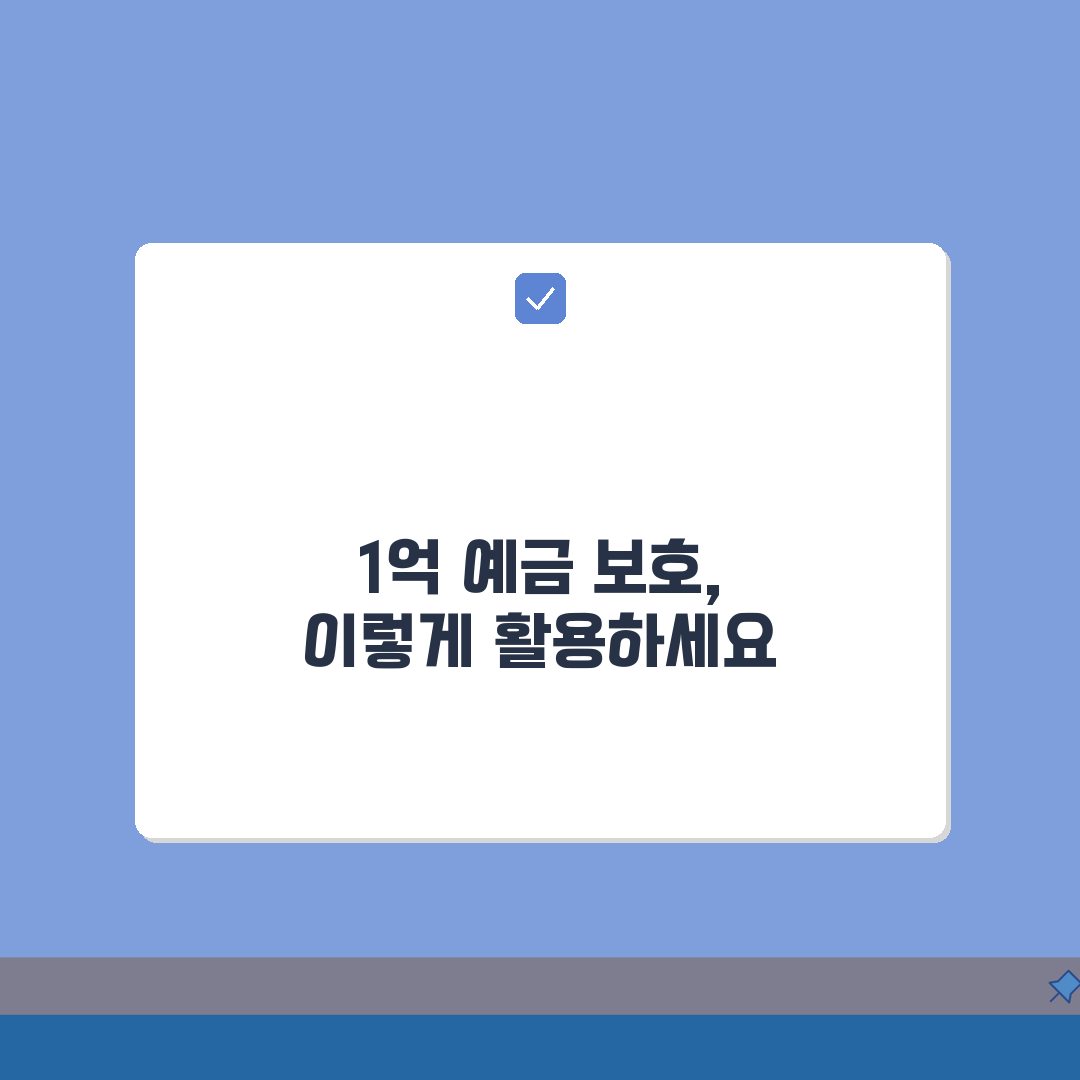 예금 보호한도 1억 | 예금자보호법 개정 완벽가이드: 7가지 핵심 포인트