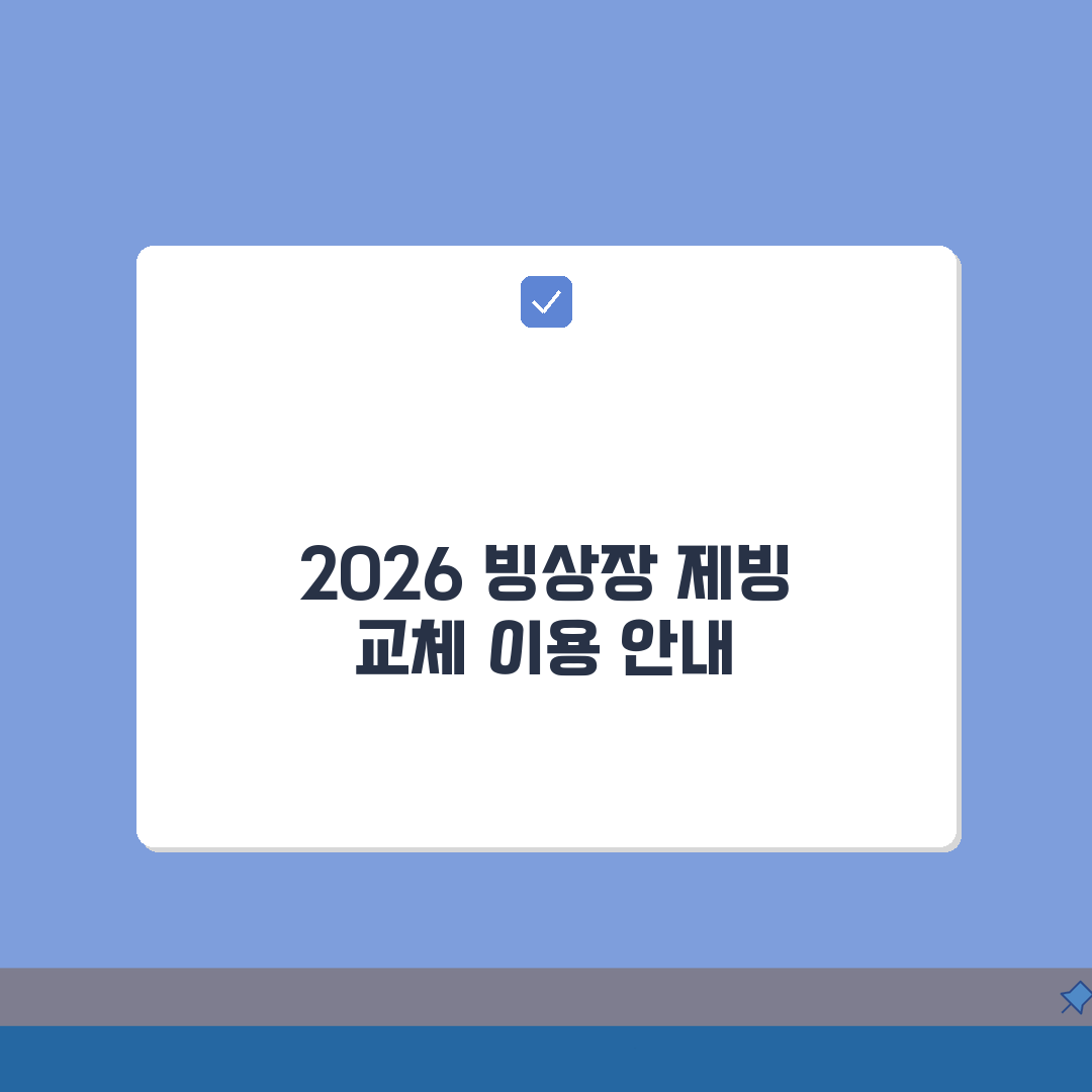 북구문화빙상센터 2026 이용안내 | 빙상장 제빙시설 교체 총정리: 7가지 핵심 정보