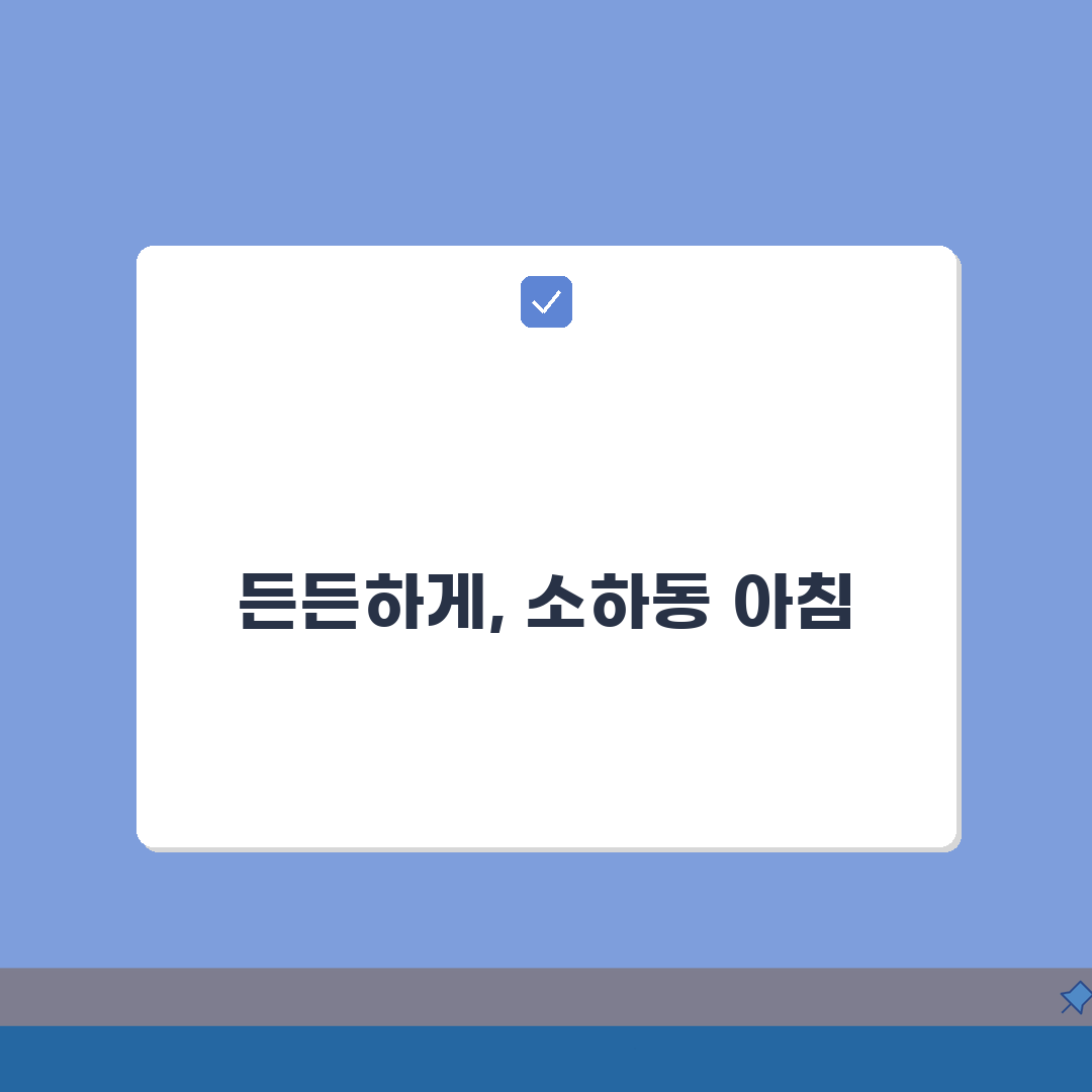 광명 소하동 아침식사 맛집 추천 | 모닝세트, 든든한아침 A to Z: 5곳 엄선