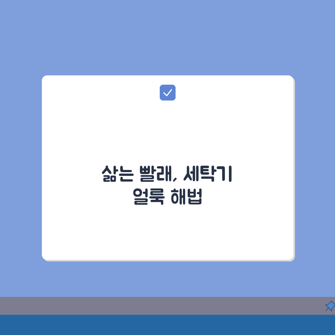 빨래 삶는 방법 | 세탁기로 안 빠지는 얼룩 제거법 A to Z: 7가지 필수 팁