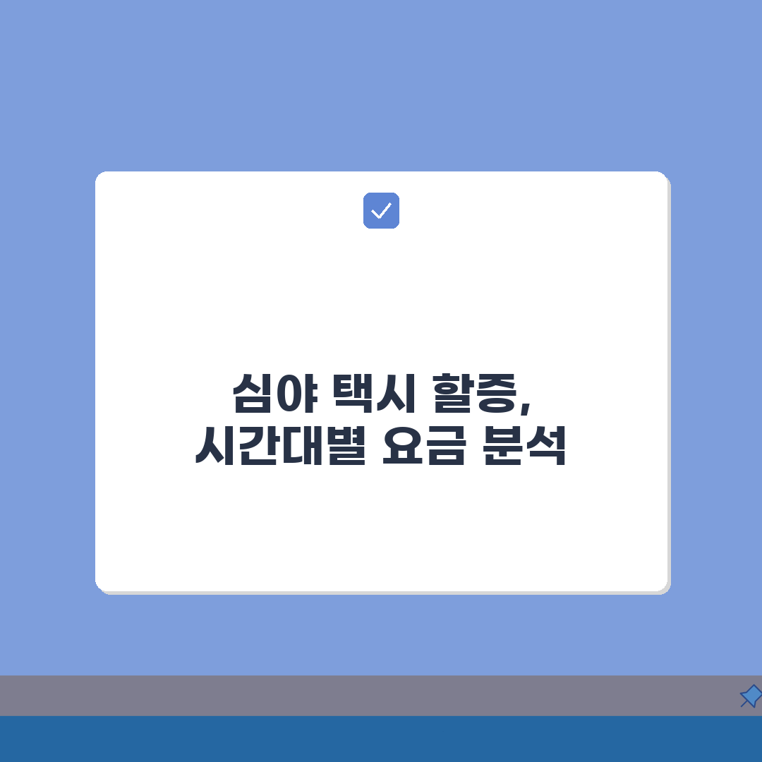 광주 택시 심야할증 상세안내 | 시간대별, 구간별, 요금계산 A to Z: 7가지 필수 정