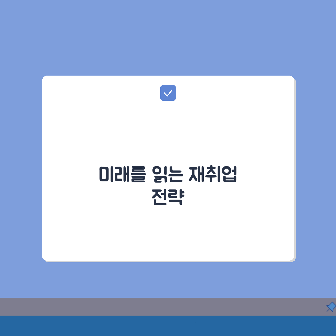 재취업 심리 | 재취업 스트레스 관리 | 취업 우울 극복법 총정리: 7가지 핵심 솔루션