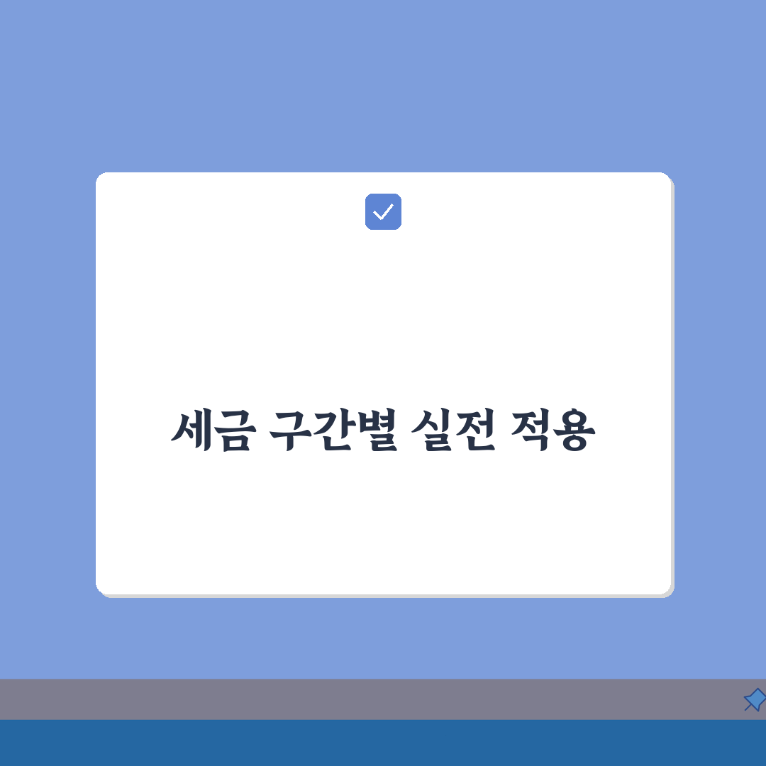 양도소득세율 부동산 주식 | 토지 양도세율표 구간별 적용: 7단계 완벽가이드
